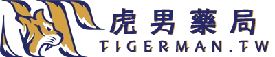 台灣日本藤素購買就在虎男藥局，正品保證10年實體店！