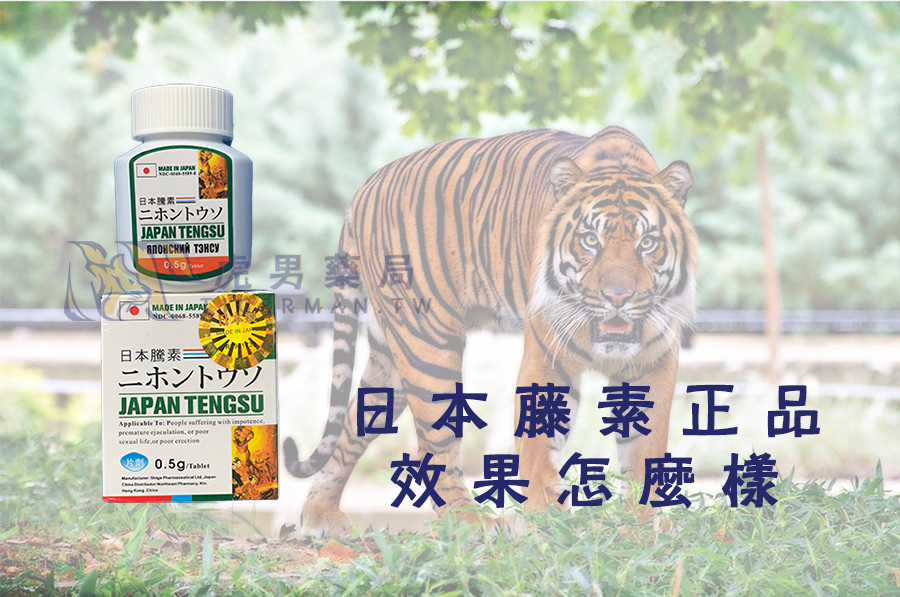 日本藤素正品效果