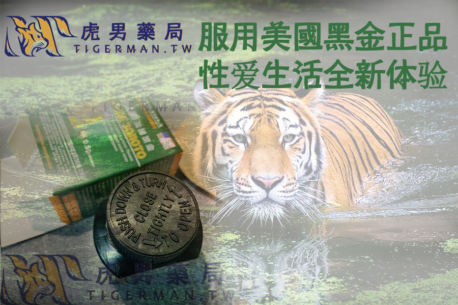 服用美國黑金正品