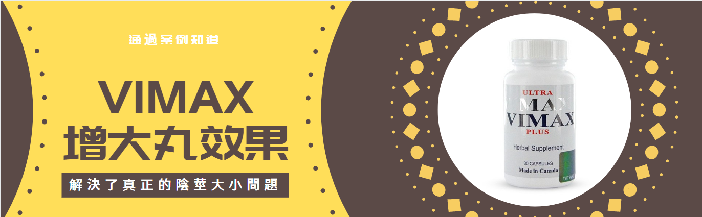 vimax增大效果
