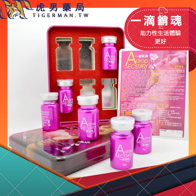 一滴銷魂
