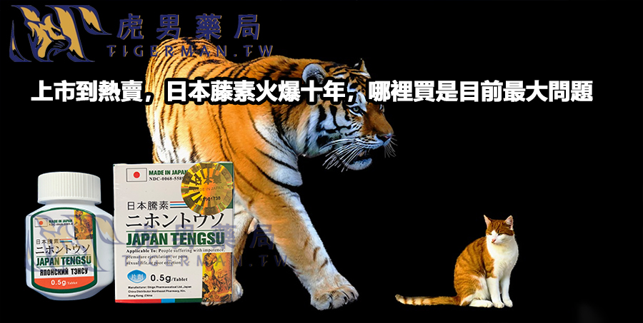 上市到熱賣，日本藤素火爆十年，哪裡買是目前最大問題
