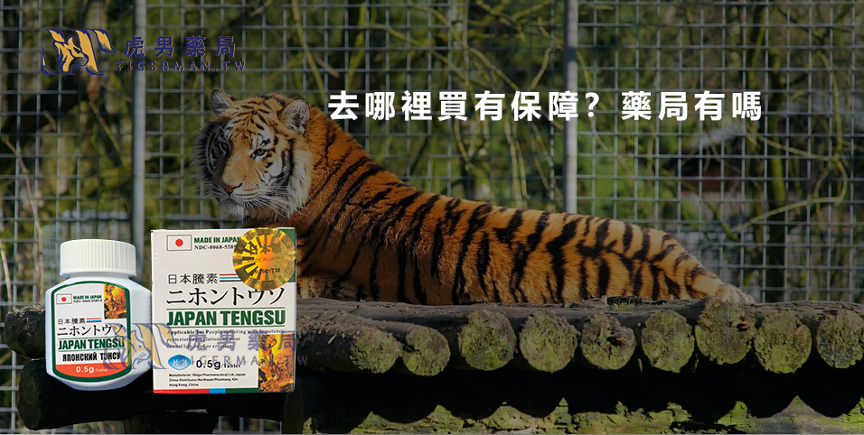 去哪裡買有保障？藥局有嗎