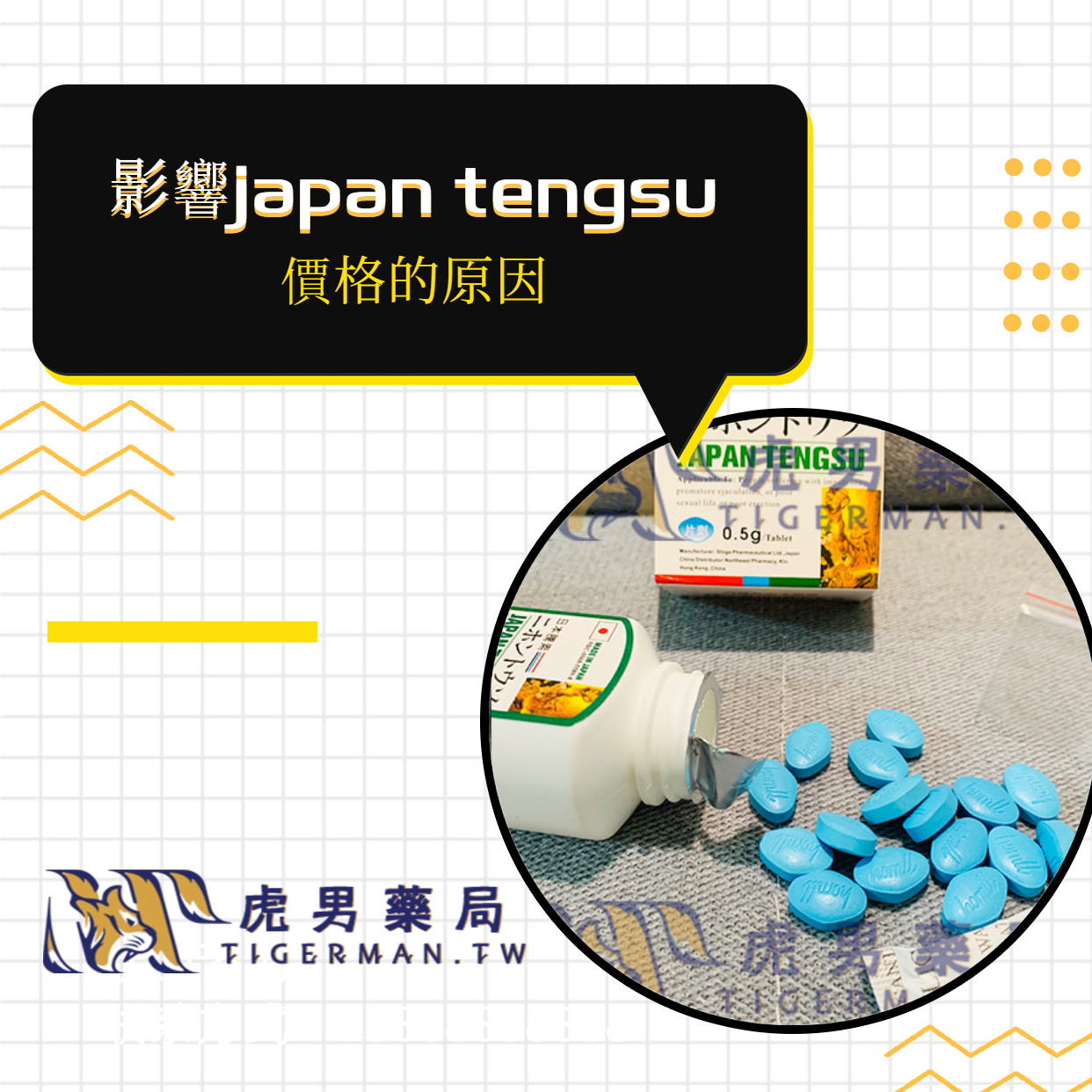 影響japan tengsu價格