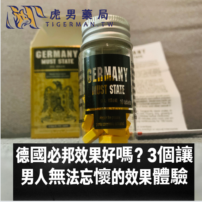 德國必邦效果好嗎