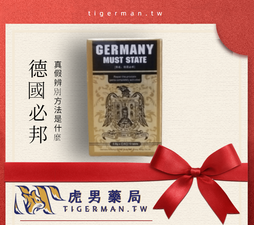德國必邦正品辨別方法