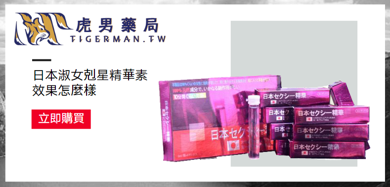 日本淑女剋星精華素
