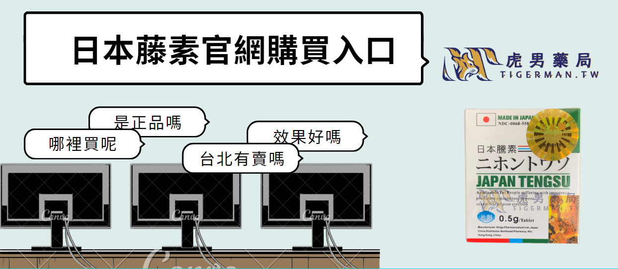 日本藤素官網