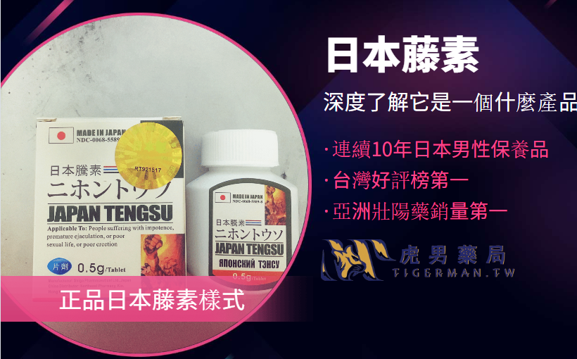 日本藤素是什麼