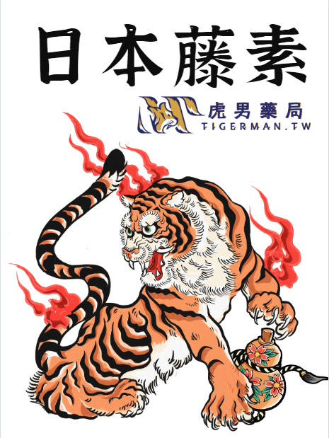 日本藤素案例