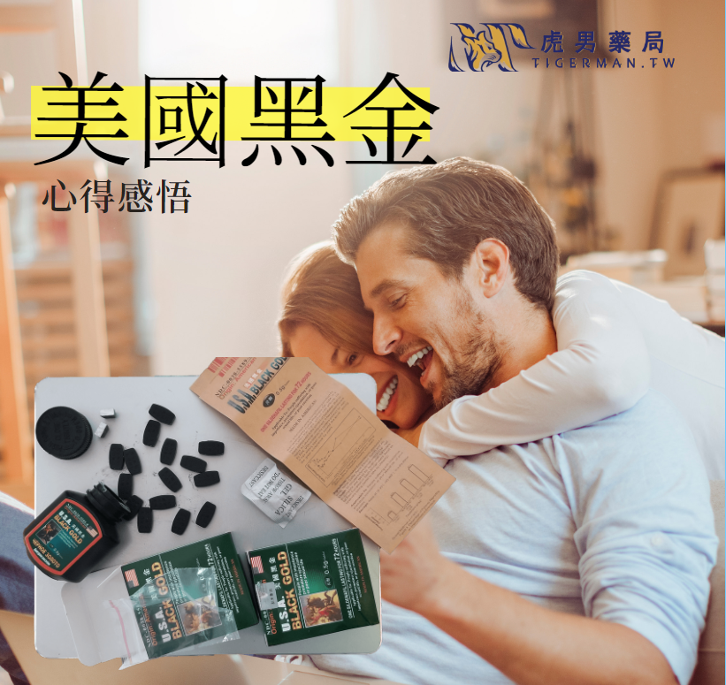 美國黑金心得