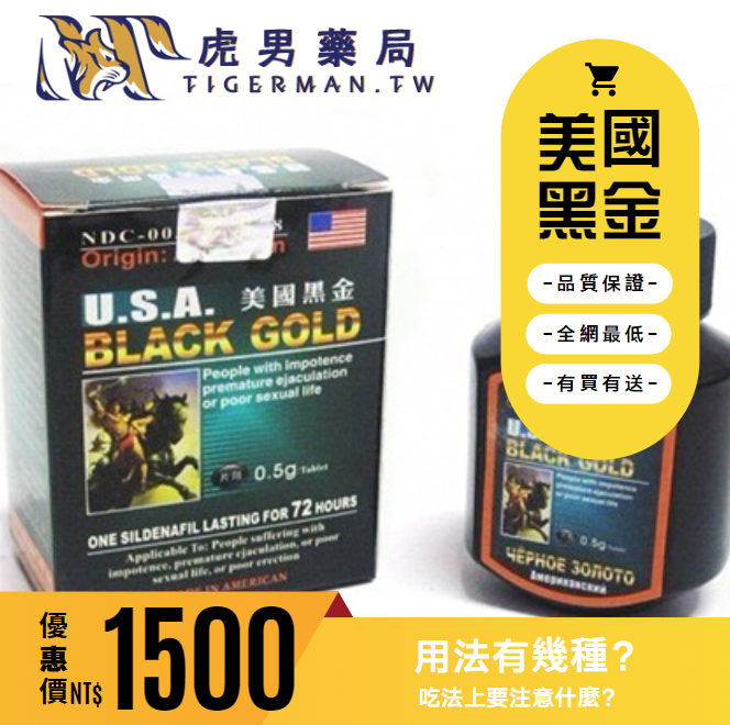 美國黑金用法有幾種