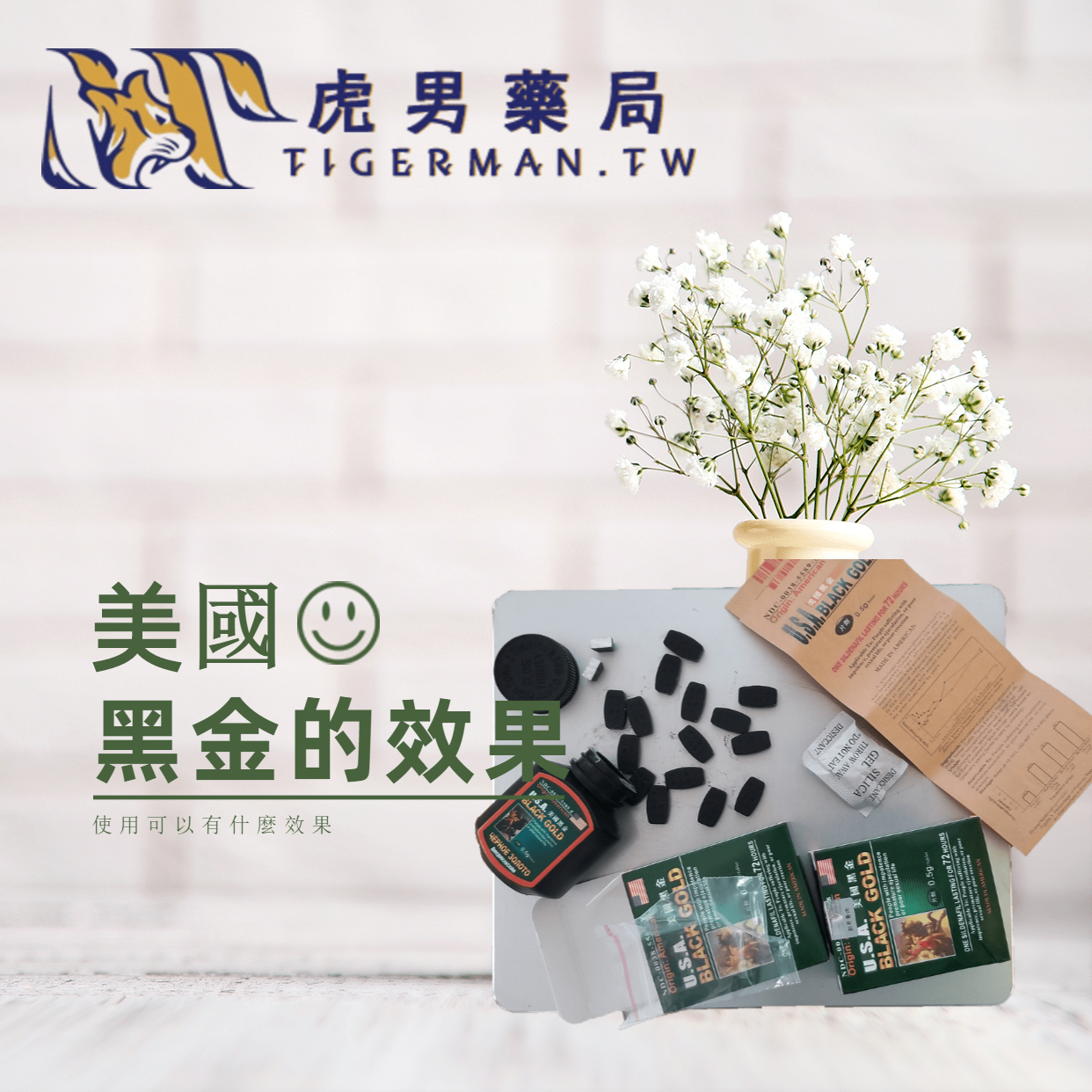美國黑金真的有效果嗎