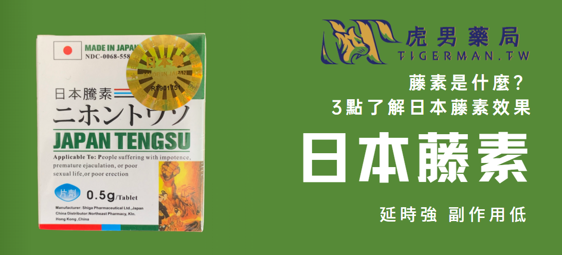 藤素是什麼