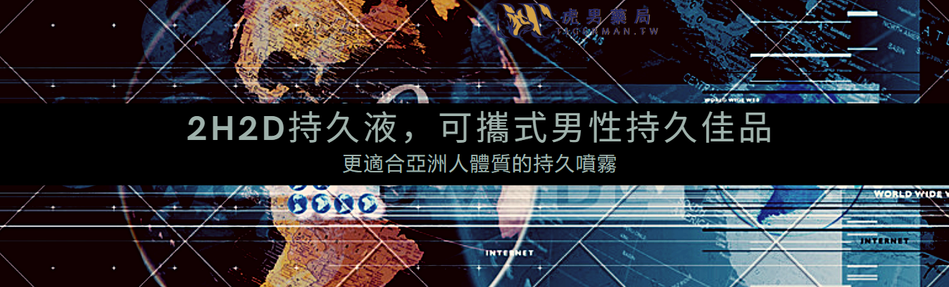 2h2d持久液