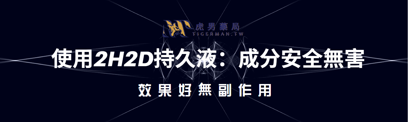 使用持久液
