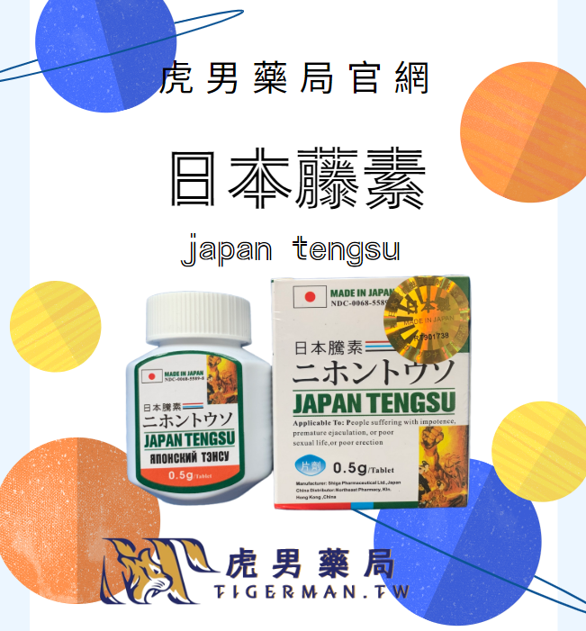 使用日本藤素結果