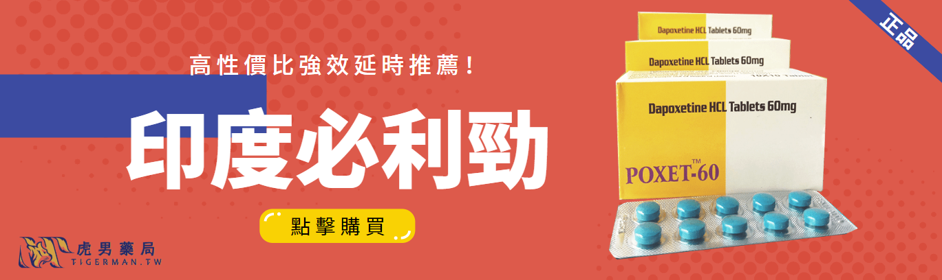 印度必利勁效果