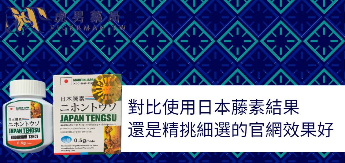 對比使用日本藤素結果，還是精挑細選的官網效果好