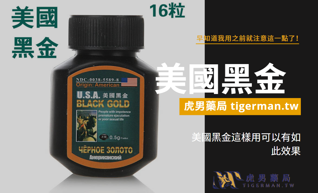 美國黑金這樣用